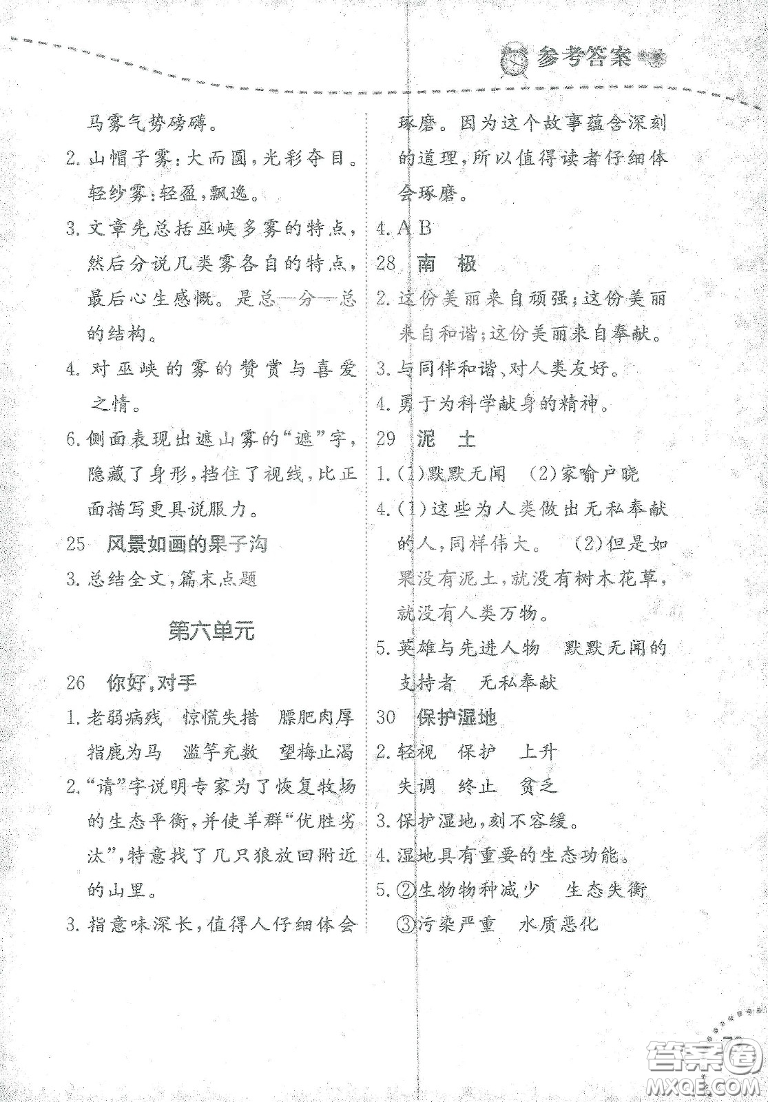 遼寧師范大學(xué)出版社2021寒假樂園三年級(jí)語文閱讀答案