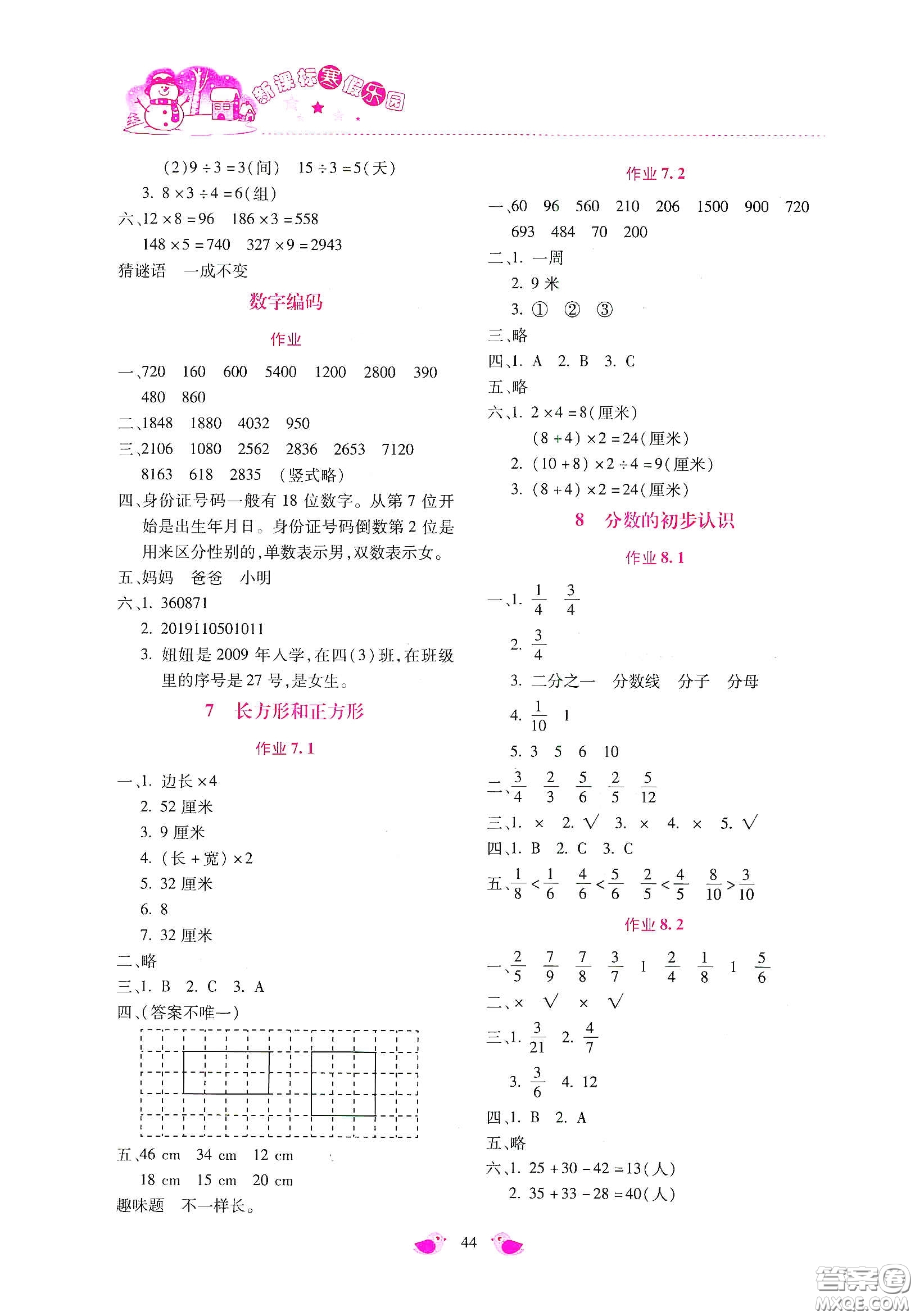 北京教育出版社2021年新課標(biāo)寒假樂(lè)園三年級(jí)數(shù)學(xué)答案