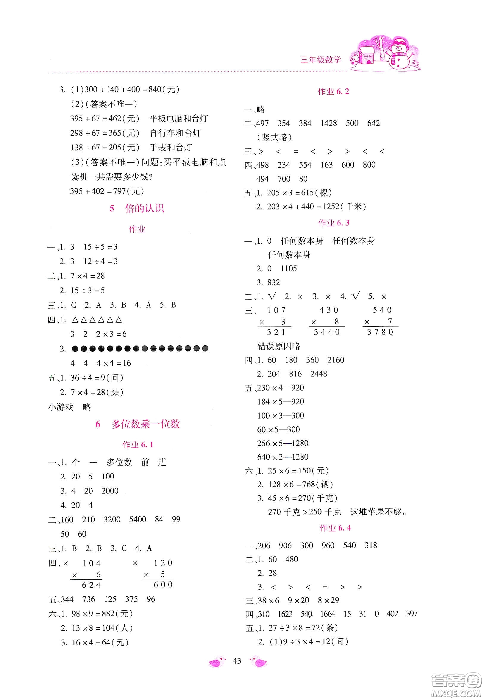 北京教育出版社2021年新課標(biāo)寒假樂(lè)園三年級(jí)數(shù)學(xué)答案