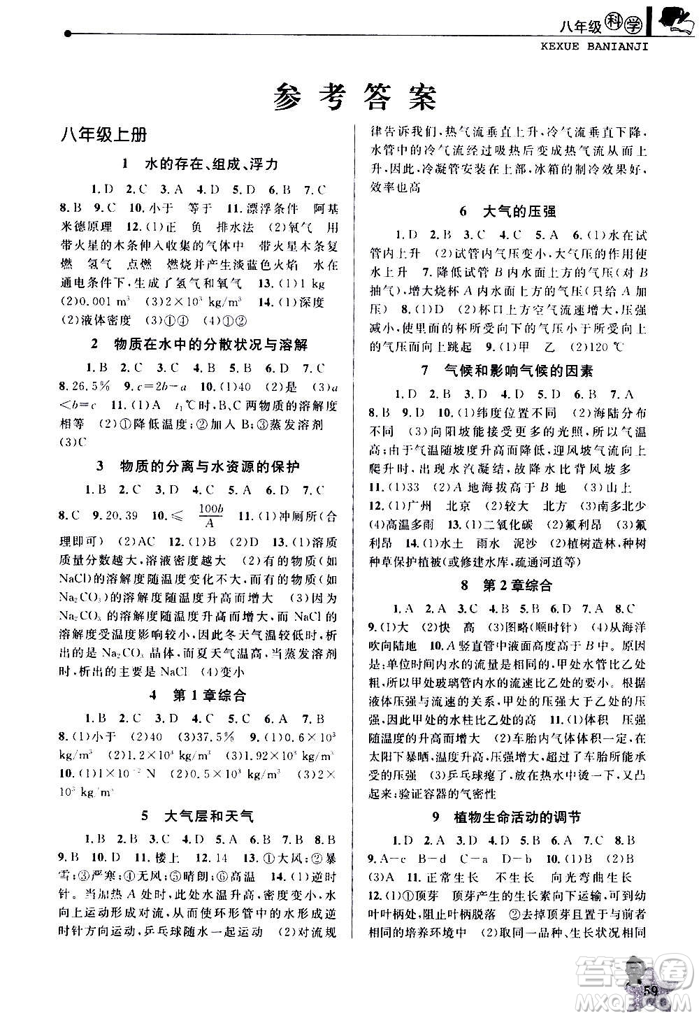 中國和平出版社2021寒假優(yōu)化學(xué)習(xí)八年級(jí)科學(xué)浙教版答案