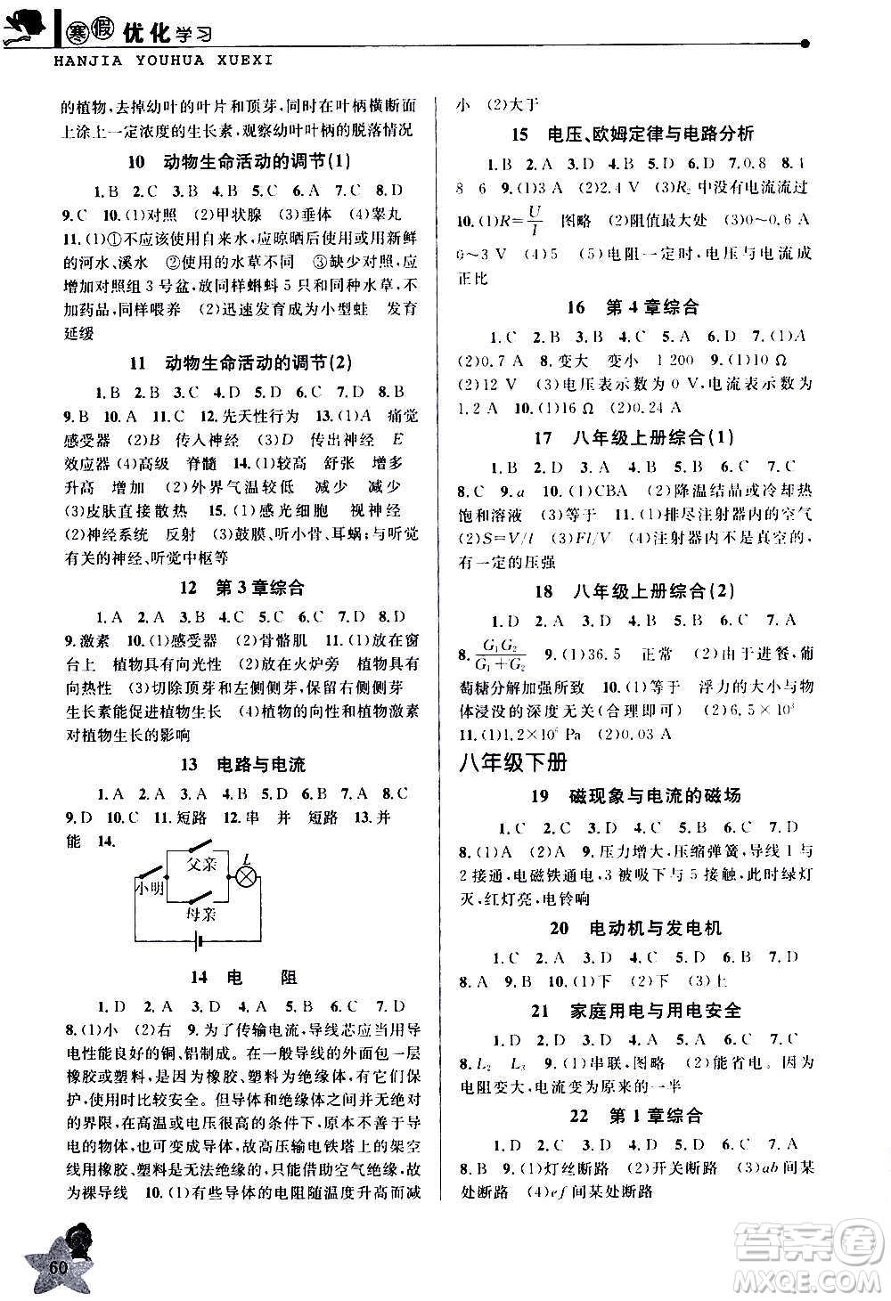 中國和平出版社2021寒假優(yōu)化學(xué)習(xí)八年級(jí)科學(xué)浙教版答案