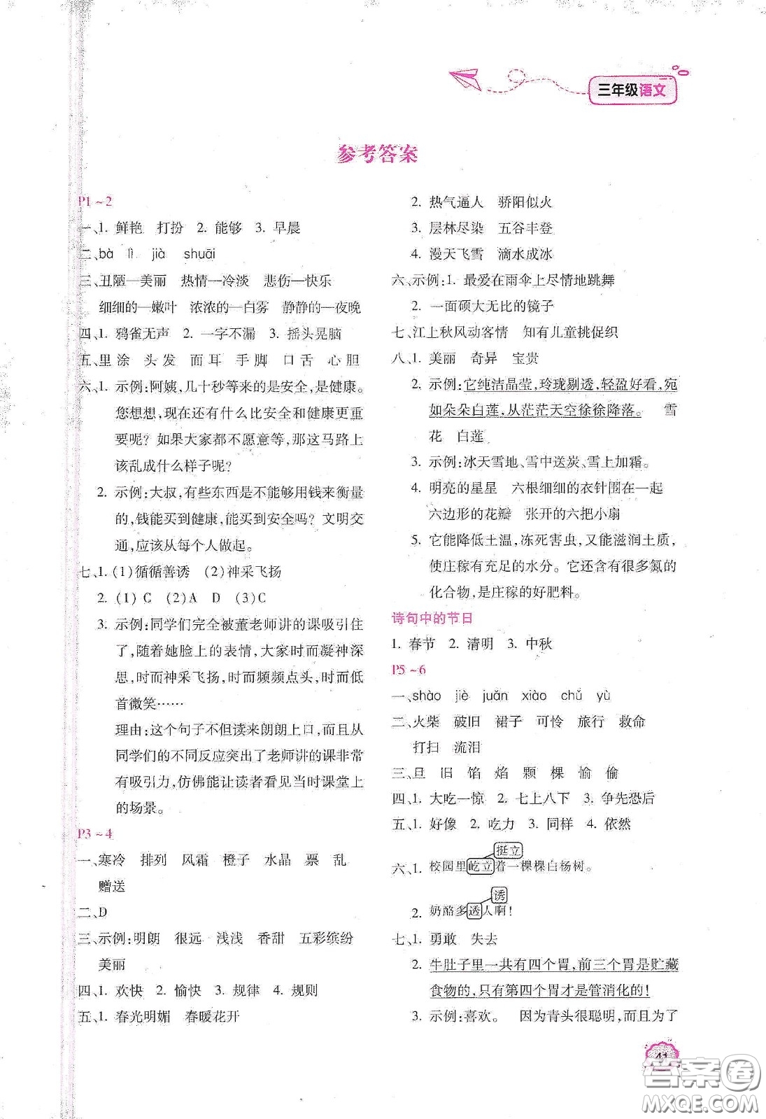 北京教育出版社2021年新課標(biāo)寒假樂園三年級語文答案