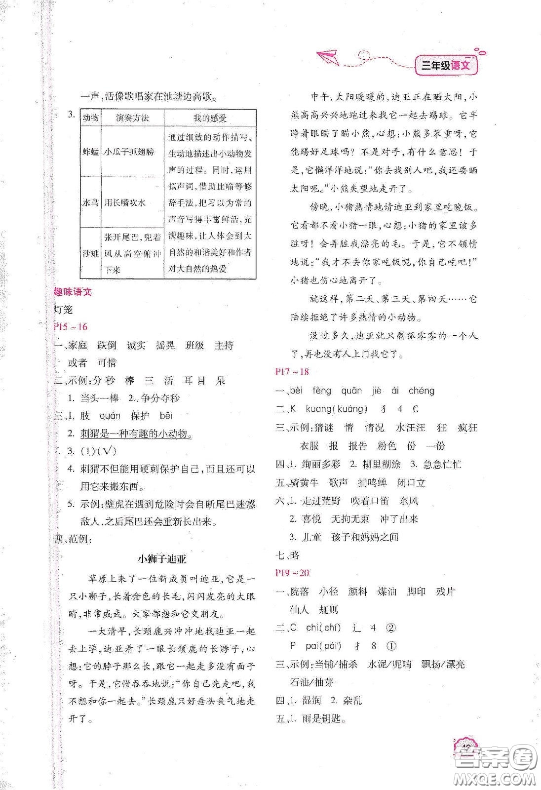 北京教育出版社2021年新課標(biāo)寒假樂園三年級語文答案