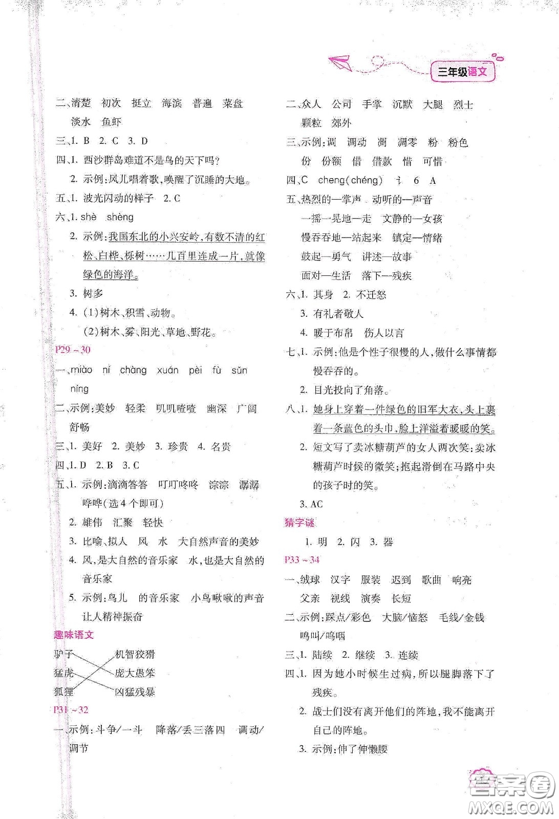 北京教育出版社2021年新課標(biāo)寒假樂園三年級語文答案