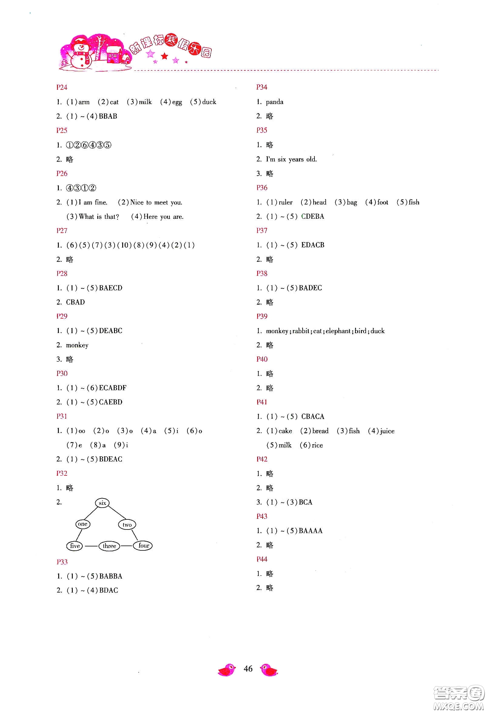 北京教育出版社2021年新課標寒假樂園三年級英語答案