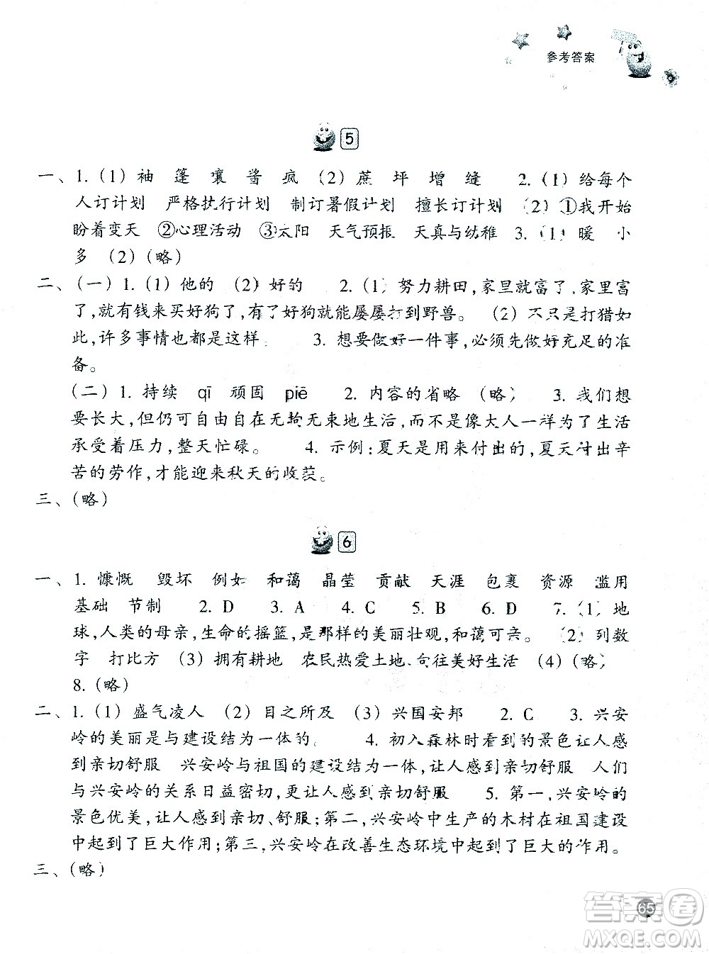 浙江教育出版社2021寒假習(xí)訓(xùn)六年級語文英語人教版答案