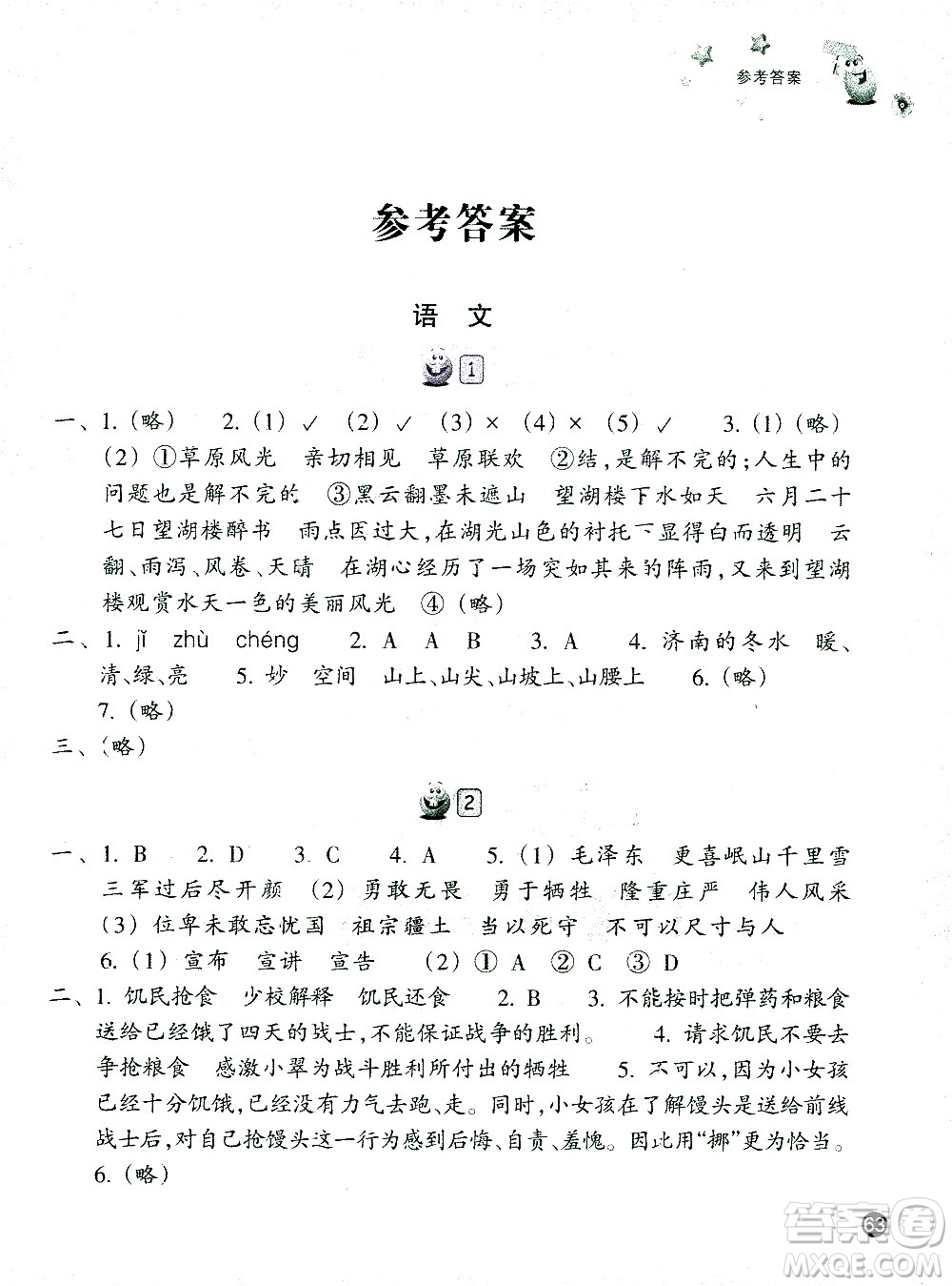 浙江教育出版社2021寒假習(xí)訓(xùn)六年級語文英語人教版答案