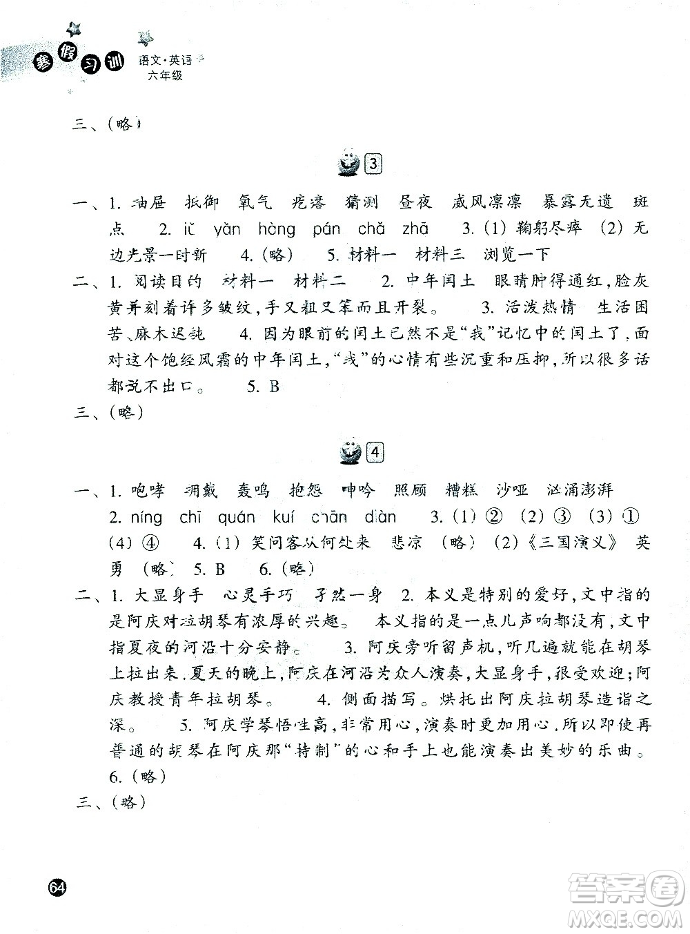 浙江教育出版社2021寒假習(xí)訓(xùn)六年級語文英語人教版答案