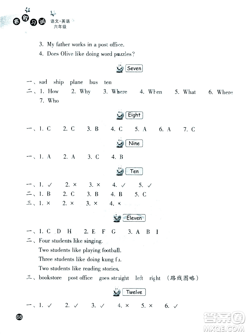 浙江教育出版社2021寒假習(xí)訓(xùn)六年級語文英語人教版答案