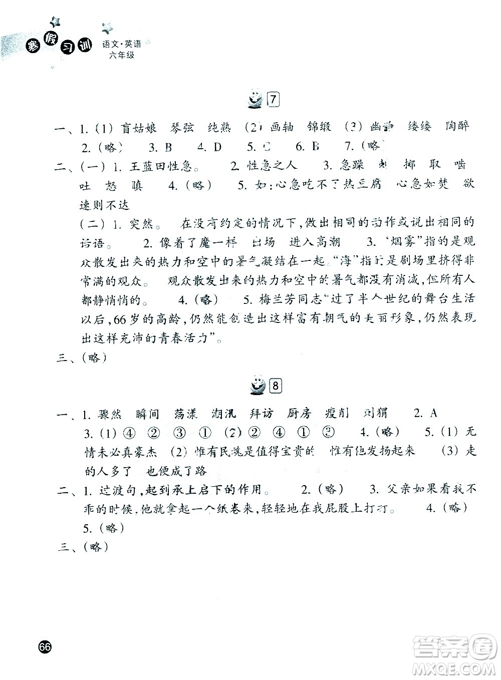 浙江教育出版社2021寒假習(xí)訓(xùn)六年級語文英語人教版答案