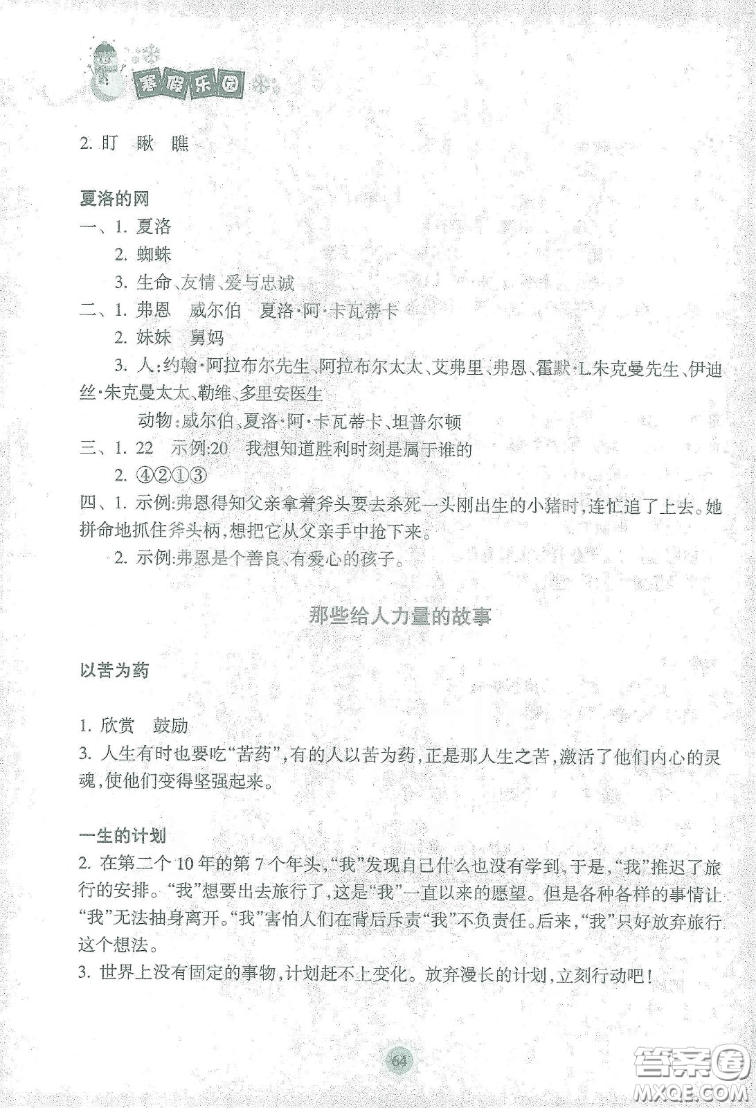 海南出版社2021寒假樂(lè)園三年級(jí)語(yǔ)文答案