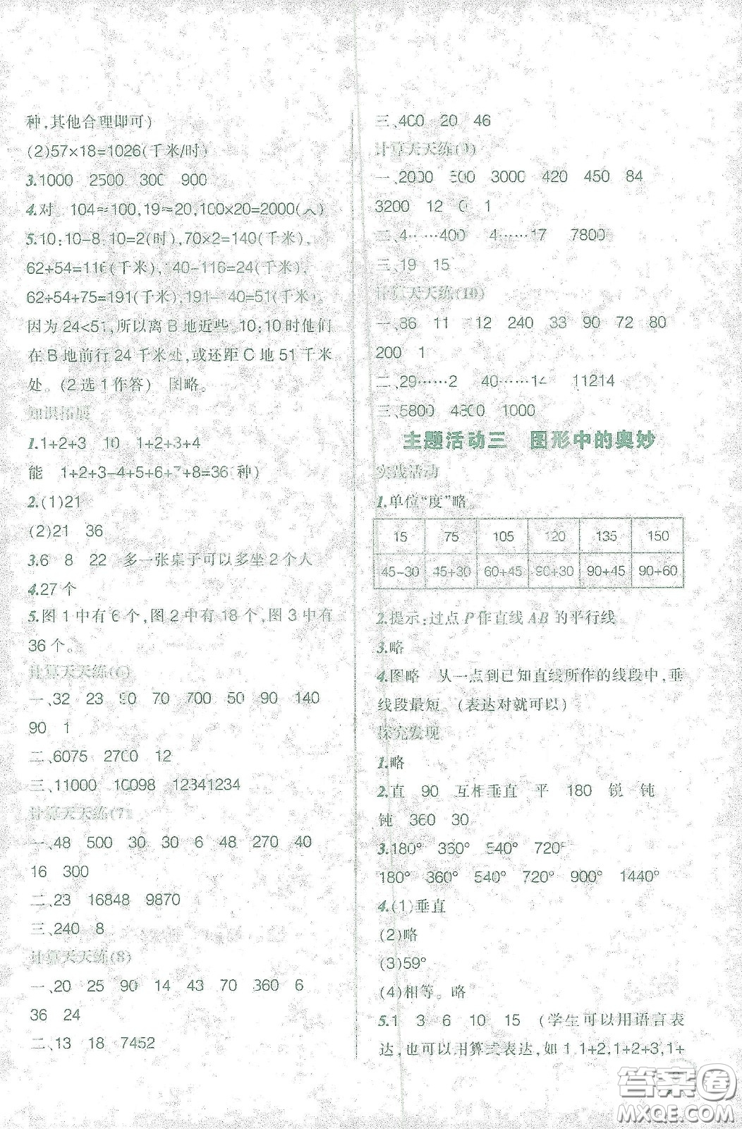 遼寧師范大學(xué)出版社2021寒假樂(lè)園四年級(jí)數(shù)學(xué)答案