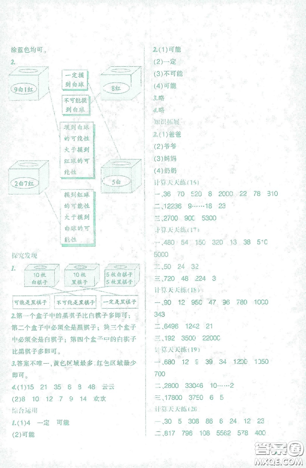 遼寧師范大學(xué)出版社2021寒假樂(lè)園四年級(jí)數(shù)學(xué)答案