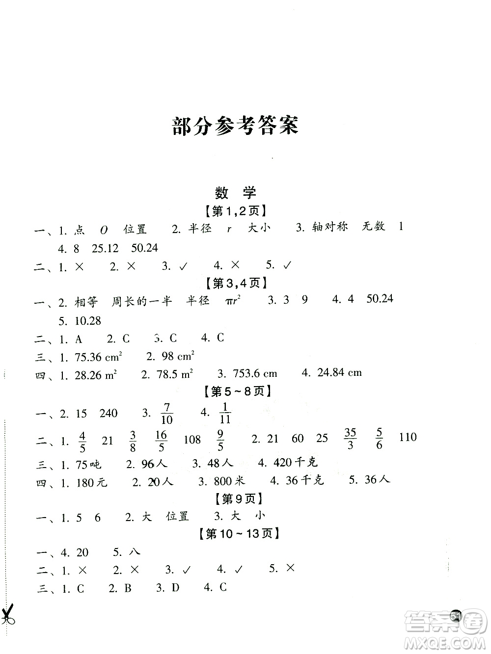 浙江教育出版社2021寒假習(xí)訓(xùn)六年級數(shù)學(xué)北師版科學(xué)教科版答案