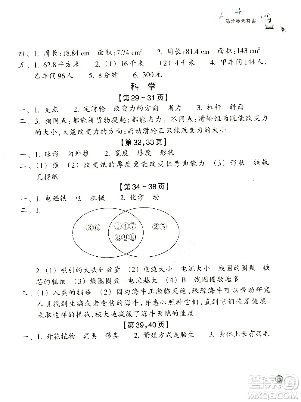 浙江教育出版社2021寒假習(xí)訓(xùn)六年級數(shù)學(xué)北師版科學(xué)教科版答案