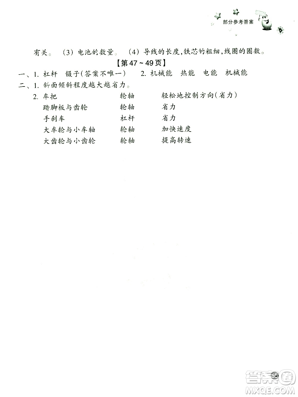 浙江教育出版社2021寒假習(xí)訓(xùn)六年級數(shù)學(xué)北師版科學(xué)教科版答案