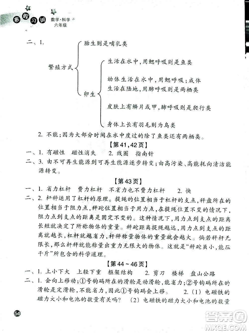 浙江教育出版社2021寒假習(xí)訓(xùn)六年級數(shù)學(xué)北師版科學(xué)教科版答案