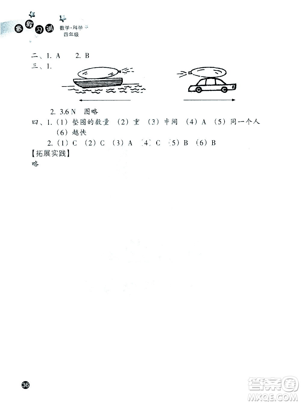 浙江教育出版社2021寒假習(xí)訓(xùn)四年級(jí)數(shù)學(xué)北師版科學(xué)教科版答案