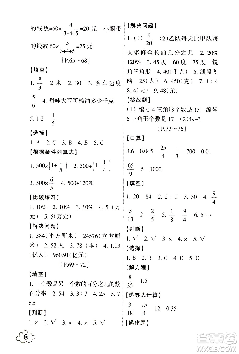 浙江少年兒童出版社2021寒假學(xué)與練六年級(jí)語文數(shù)學(xué)英語人教版科學(xué)教科版答案