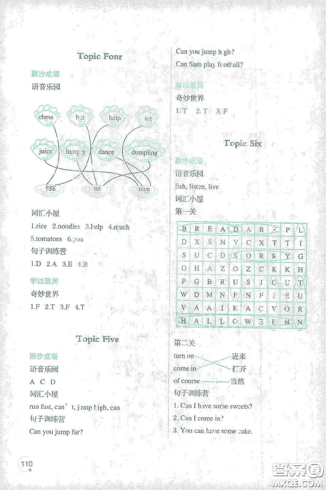 遼寧師范大學(xué)出版社2021寒假樂(lè)園四年級(jí)英語(yǔ)答案