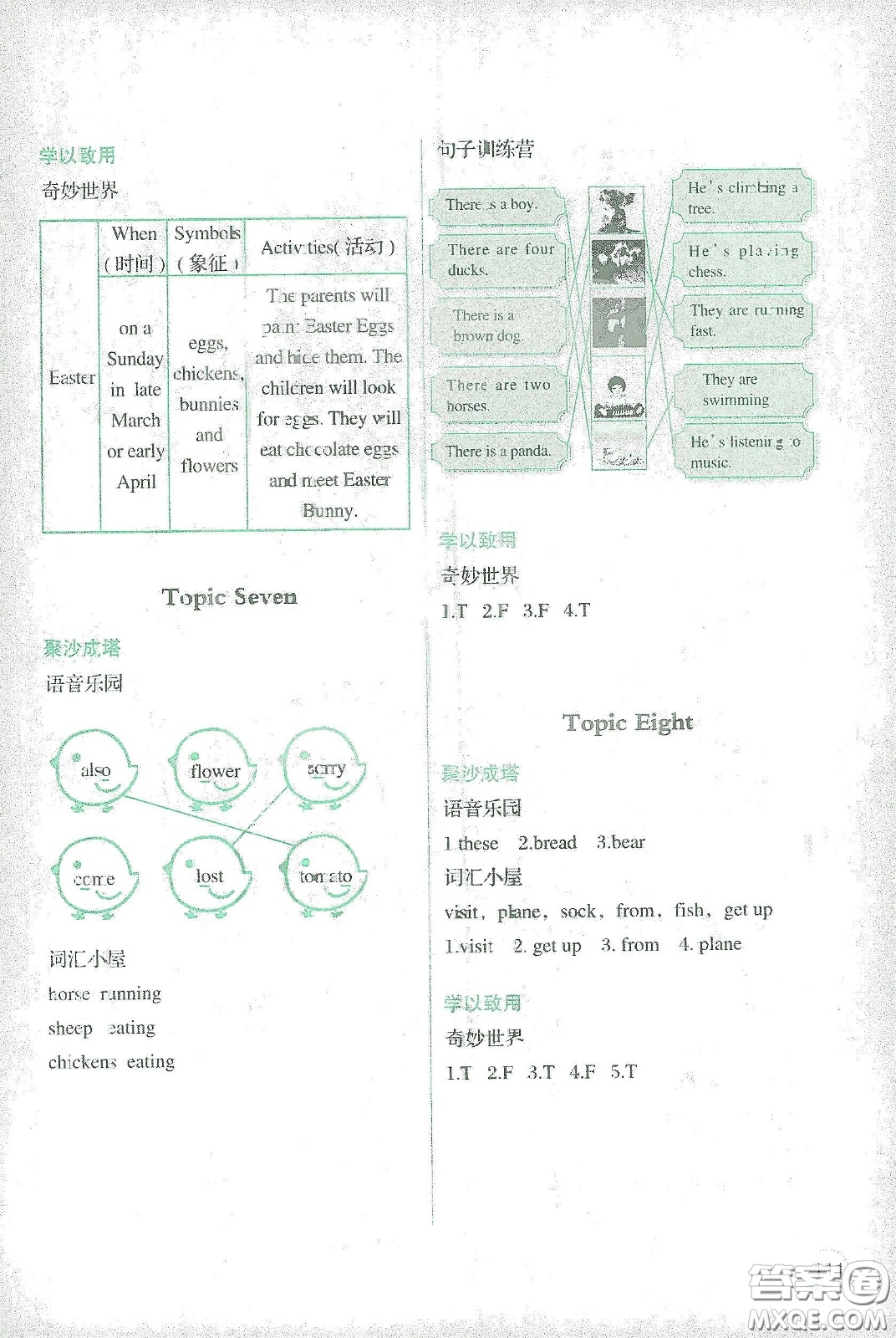 遼寧師范大學(xué)出版社2021寒假樂(lè)園四年級(jí)英語(yǔ)答案