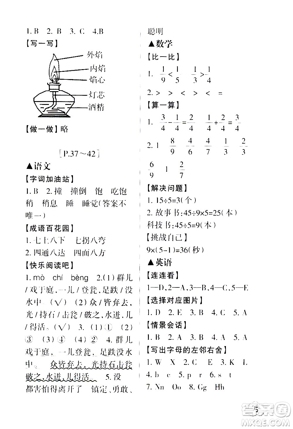 浙江少年兒童出版社2021寒假學與練三年級語文數學英語人教版科學教科版答案