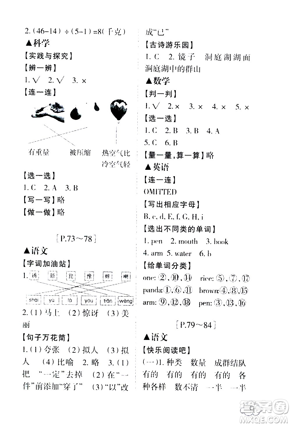 浙江少年兒童出版社2021寒假學與練三年級語文數學英語人教版科學教科版答案