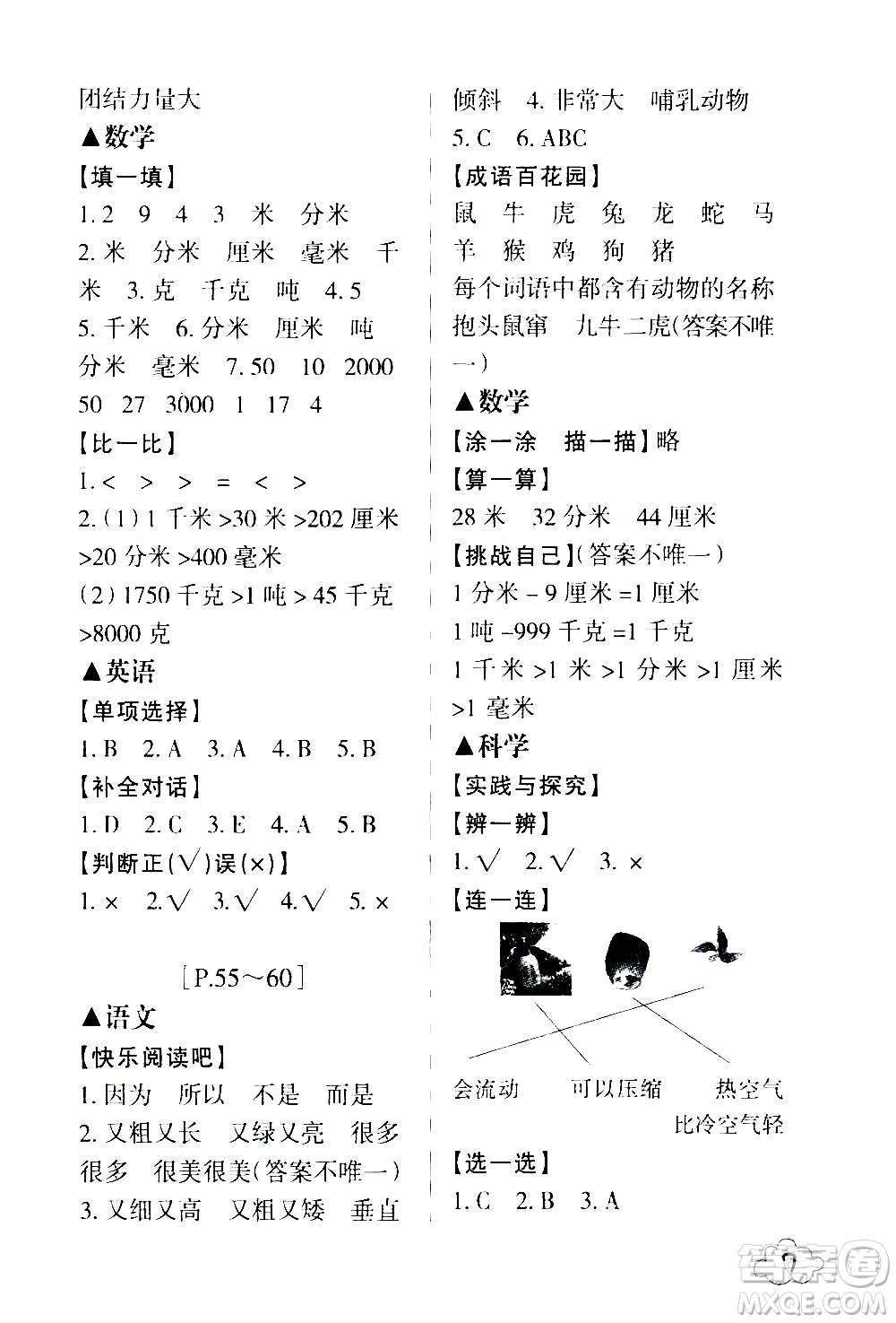 浙江少年兒童出版社2021寒假學與練三年級語文數學英語人教版科學教科版答案