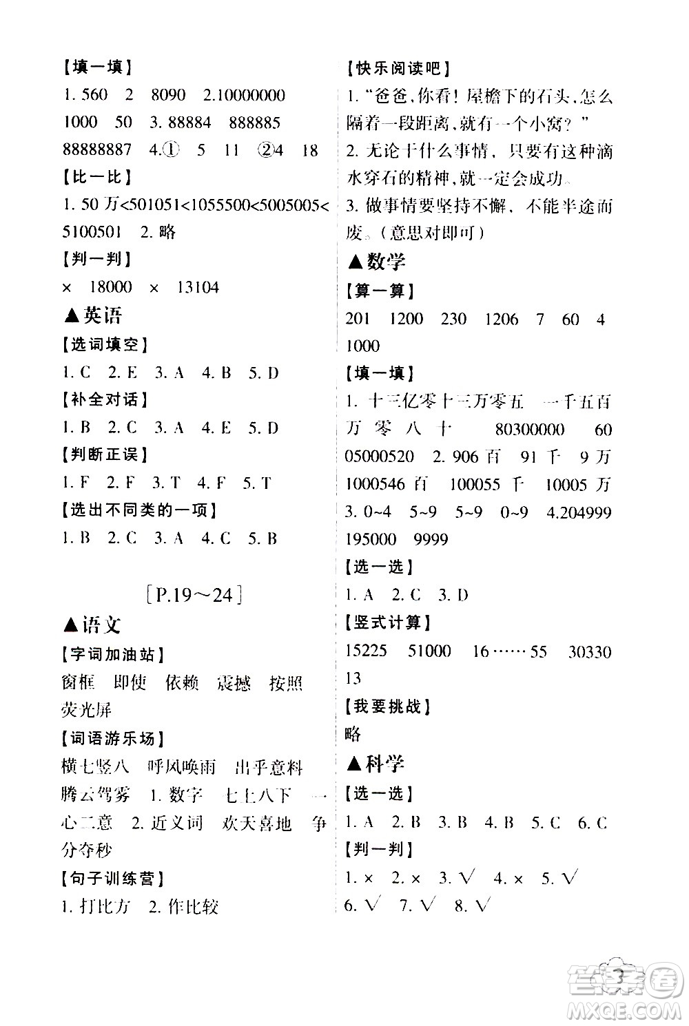 浙江少年兒童出版社2021寒假學與練四年級語文數(shù)學英語人教版科學教科版答案