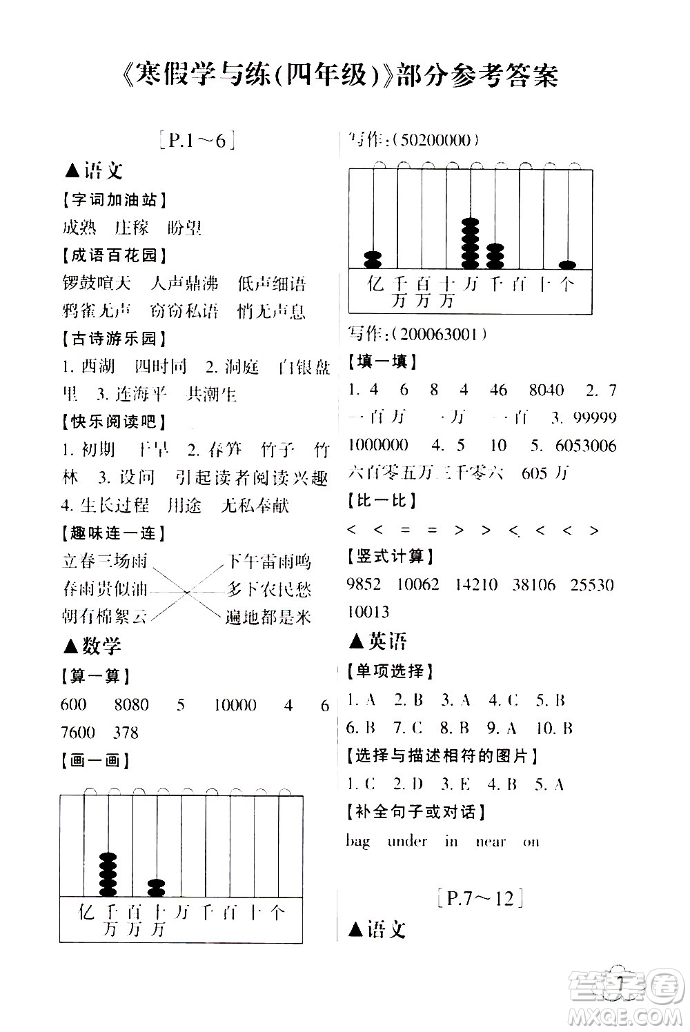 浙江少年兒童出版社2021寒假學與練四年級語文數(shù)學英語人教版科學教科版答案