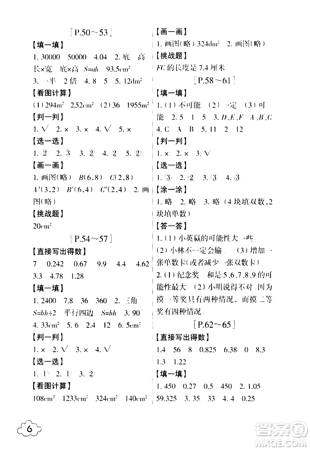 浙江少年兒童出版社2021寒假學與練五年級語文數(shù)學英語人教版科學教科版答案