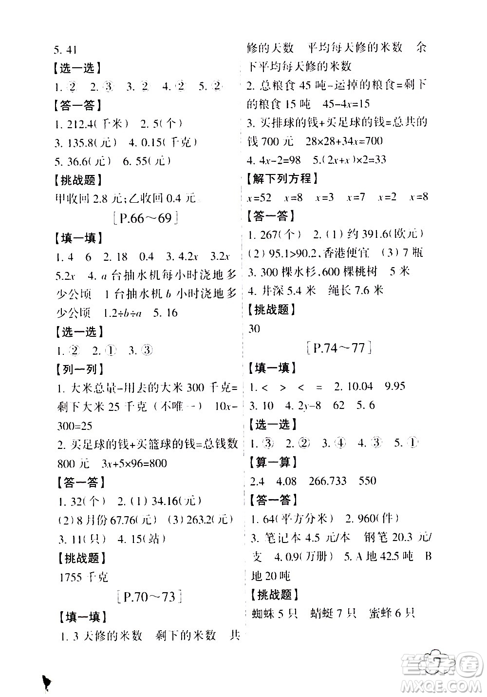 浙江少年兒童出版社2021寒假學與練五年級語文數(shù)學英語人教版科學教科版答案