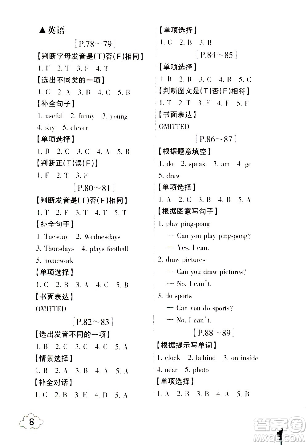 浙江少年兒童出版社2021寒假學與練五年級語文數(shù)學英語人教版科學教科版答案