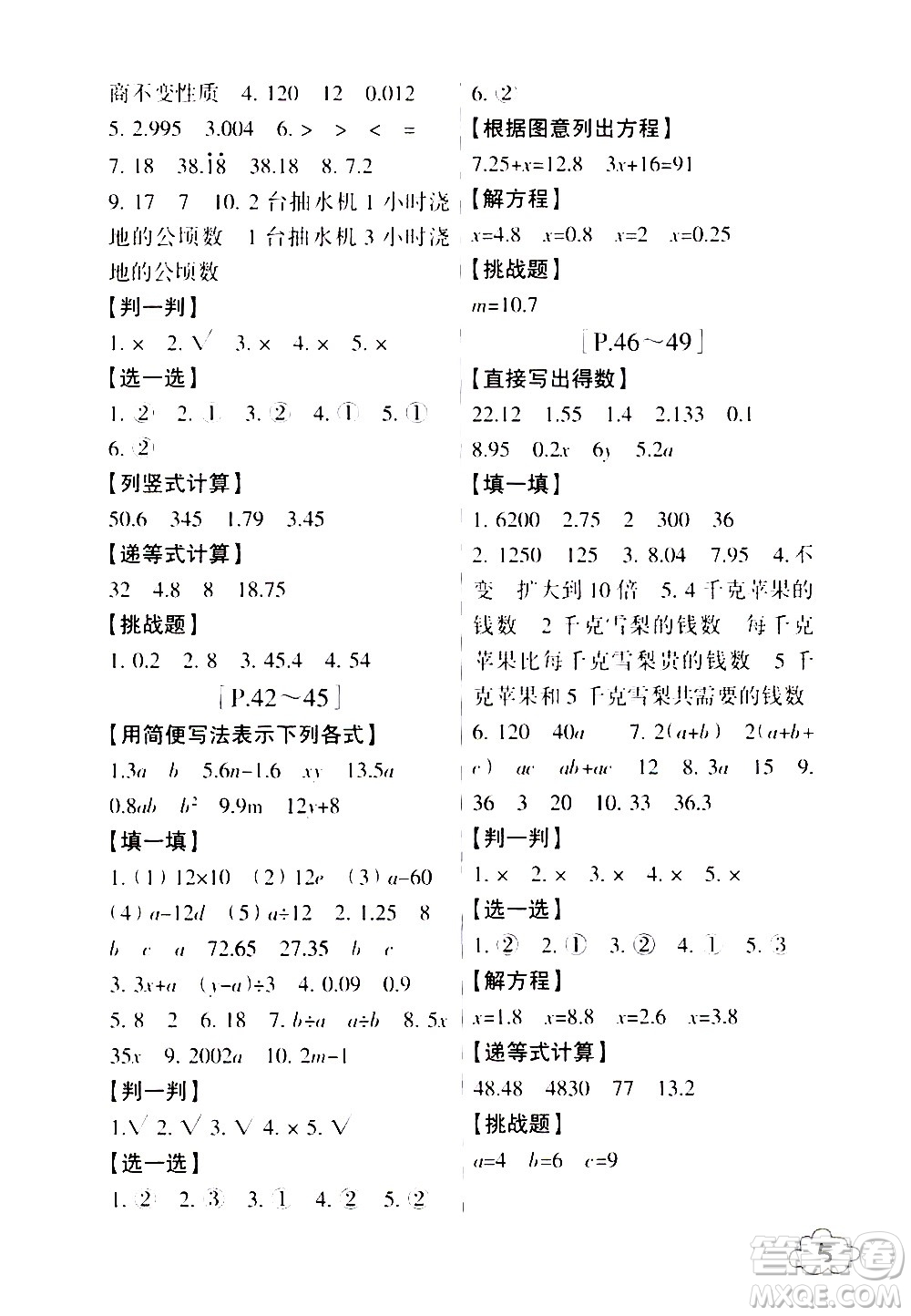 浙江少年兒童出版社2021寒假學與練五年級語文數(shù)學英語人教版科學教科版答案