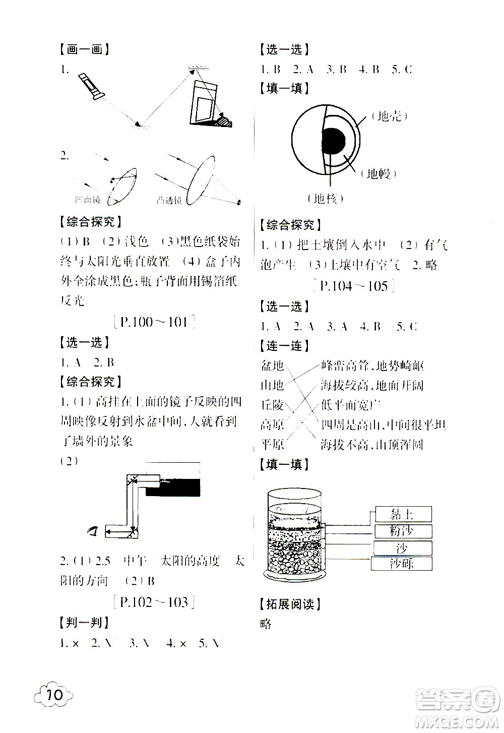 浙江少年兒童出版社2021寒假學與練五年級語文數(shù)學英語人教版科學教科版答案