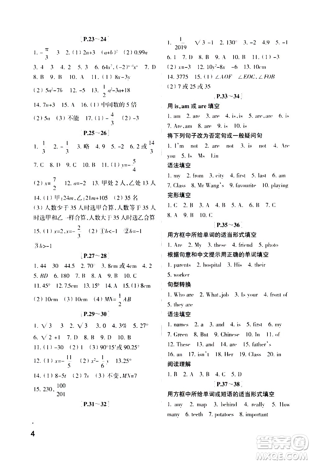 2021年寒假學與練七年級語文人教版英語外研版數(shù)學科學浙教版歷史與社會道德與法治答案