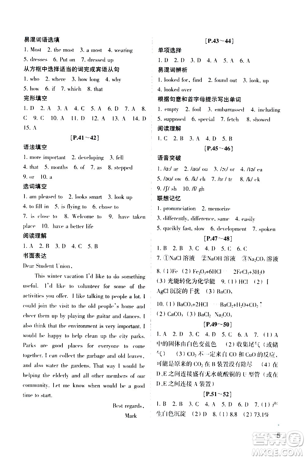 2021年寒假學與練八年級語文英語人教版數(shù)學浙教版科學滬教版歷史與社會道德與法治答案