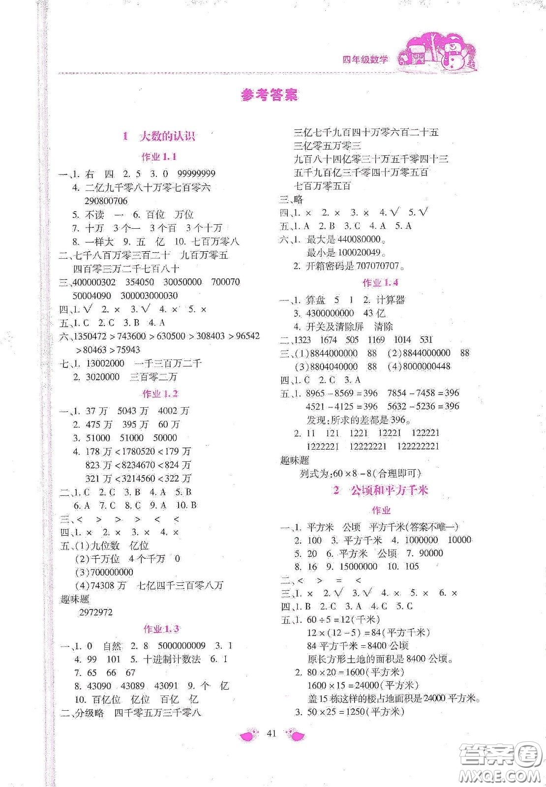 北京教育出版社2021年新課標(biāo)寒假樂(lè)園四年級(jí)數(shù)學(xué)答案