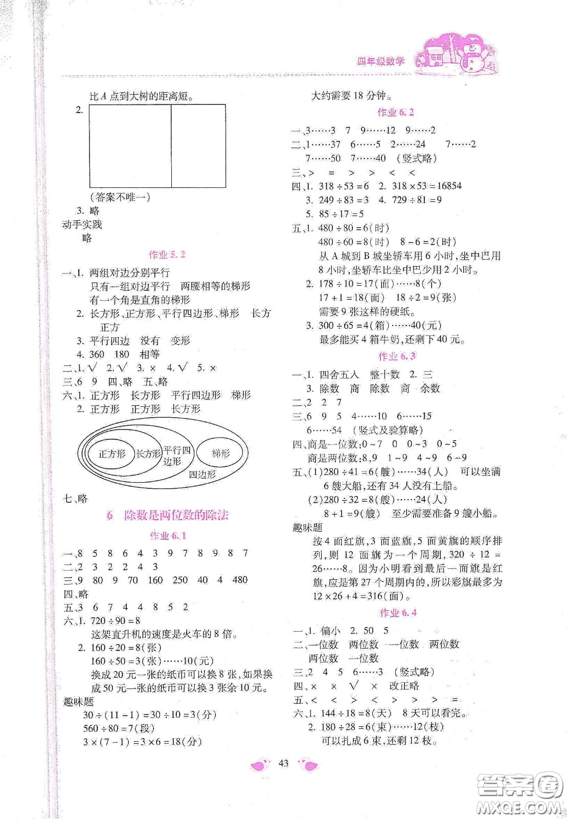 北京教育出版社2021年新課標(biāo)寒假樂(lè)園四年級(jí)數(shù)學(xué)答案