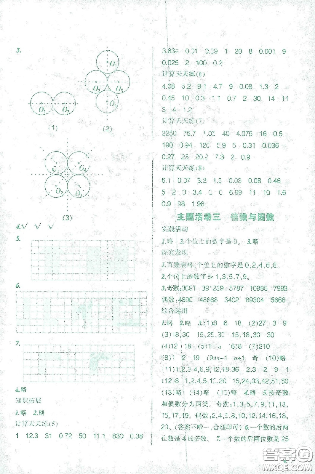 遼寧師范大學(xué)出版社2021寒假樂園五年級數(shù)學(xué)答案