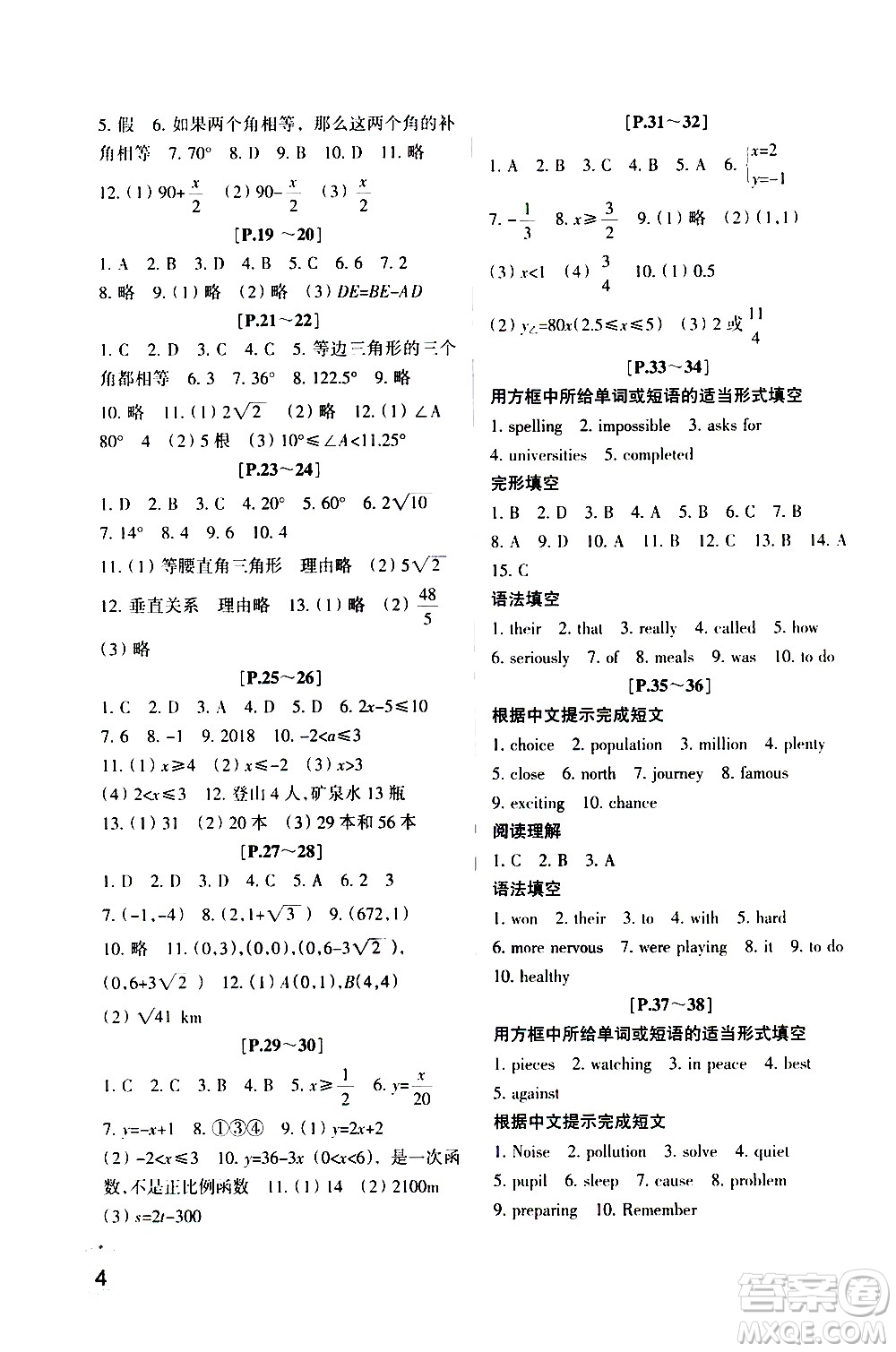 2021年寒假學(xué)與練八年級(jí)語(yǔ)文人教版英語(yǔ)外研版數(shù)學(xué)科學(xué)浙教版歷史與社會(huì)道德與法治答案