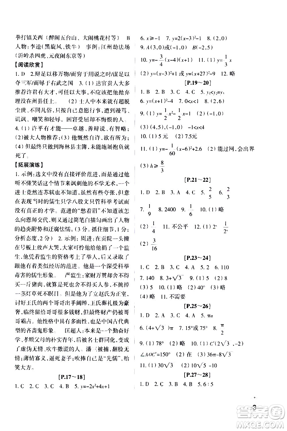 2021年寒假學(xué)與練九年級語文英語人教版數(shù)學(xué)科學(xué)浙教版歷史與社會道德與法治答案