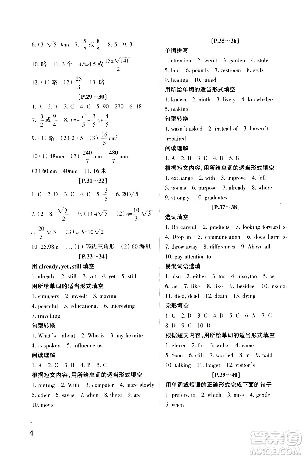 2021年寒假學(xué)與練九年級語文英語人教版數(shù)學(xué)科學(xué)浙教版歷史與社會道德與法治答案