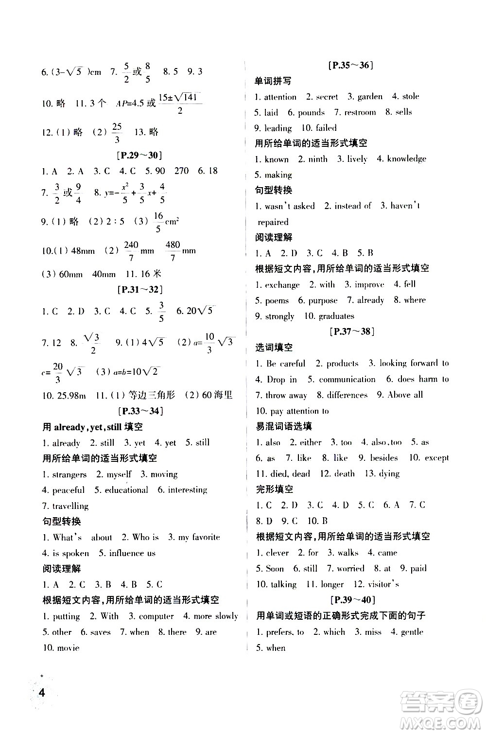 2021年寒假學與練九年級語文英語人教版數(shù)學浙教版科學滬教版歷史與社會道德與法治答案