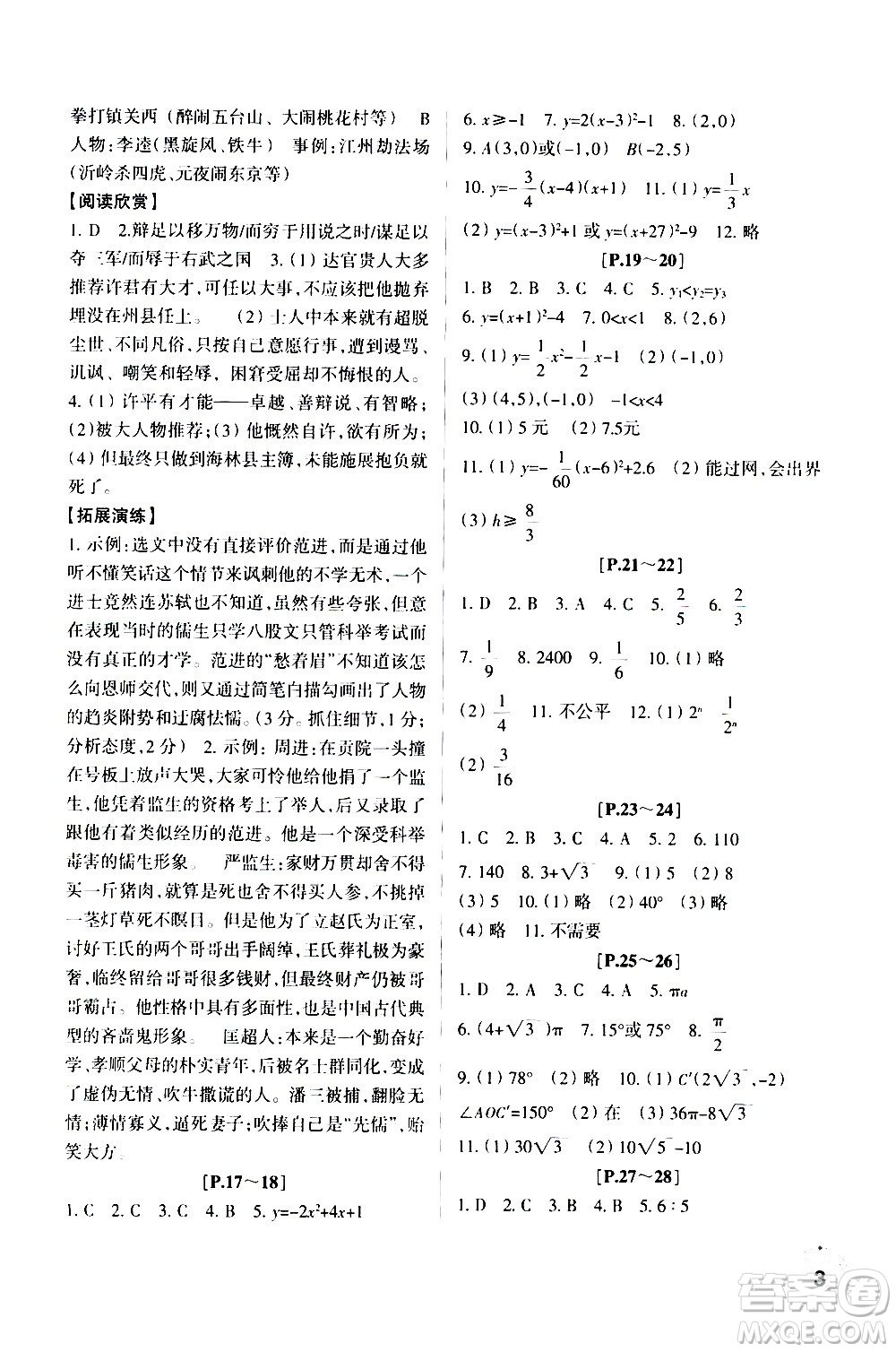 2021年寒假學與練九年級語文英語人教版數(shù)學浙教版科學滬教版歷史與社會道德與法治答案