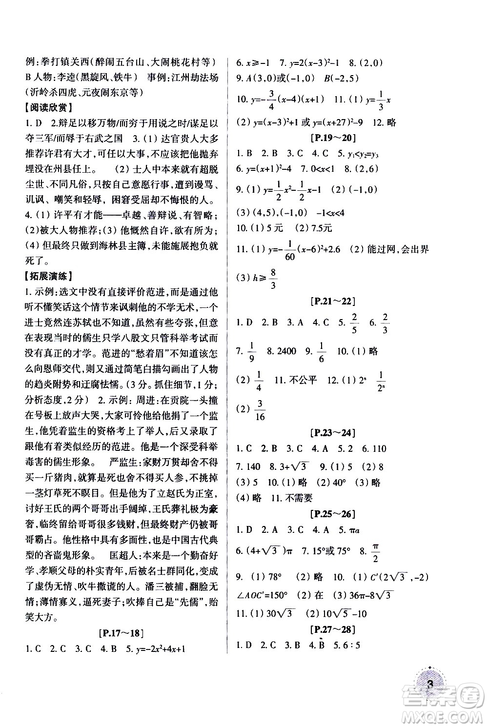 2021年寒假學(xué)與練八年級(jí)語(yǔ)文人教版英語(yǔ)外研版數(shù)學(xué)科學(xué)浙教版歷史與社會(huì)道德與法治答案