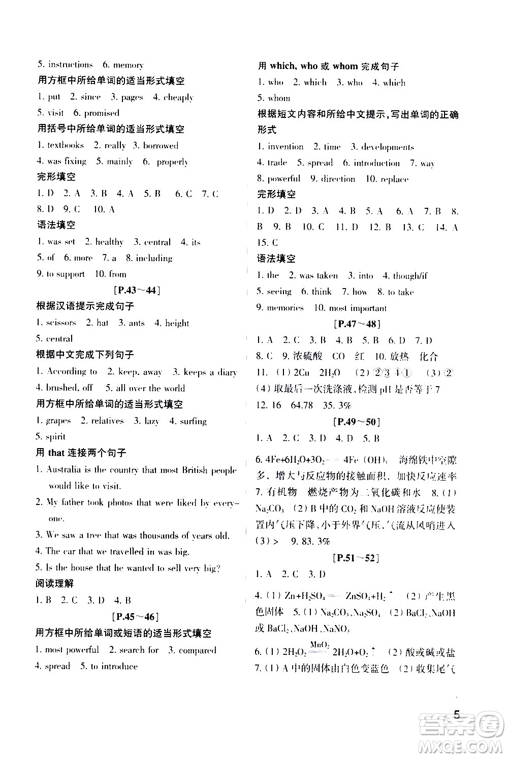 2021年寒假學(xué)與練八年級(jí)語(yǔ)文人教版英語(yǔ)外研版數(shù)學(xué)科學(xué)浙教版歷史與社會(huì)道德與法治答案