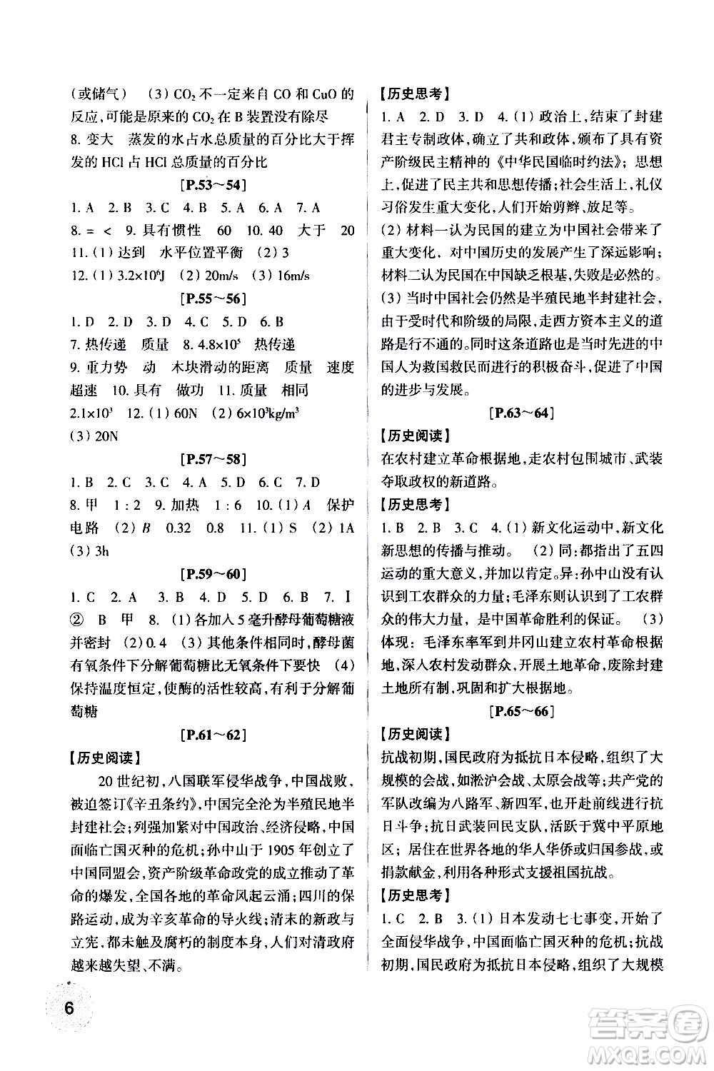 2021年寒假學(xué)與練八年級(jí)語(yǔ)文人教版英語(yǔ)外研版數(shù)學(xué)科學(xué)浙教版歷史與社會(huì)道德與法治答案