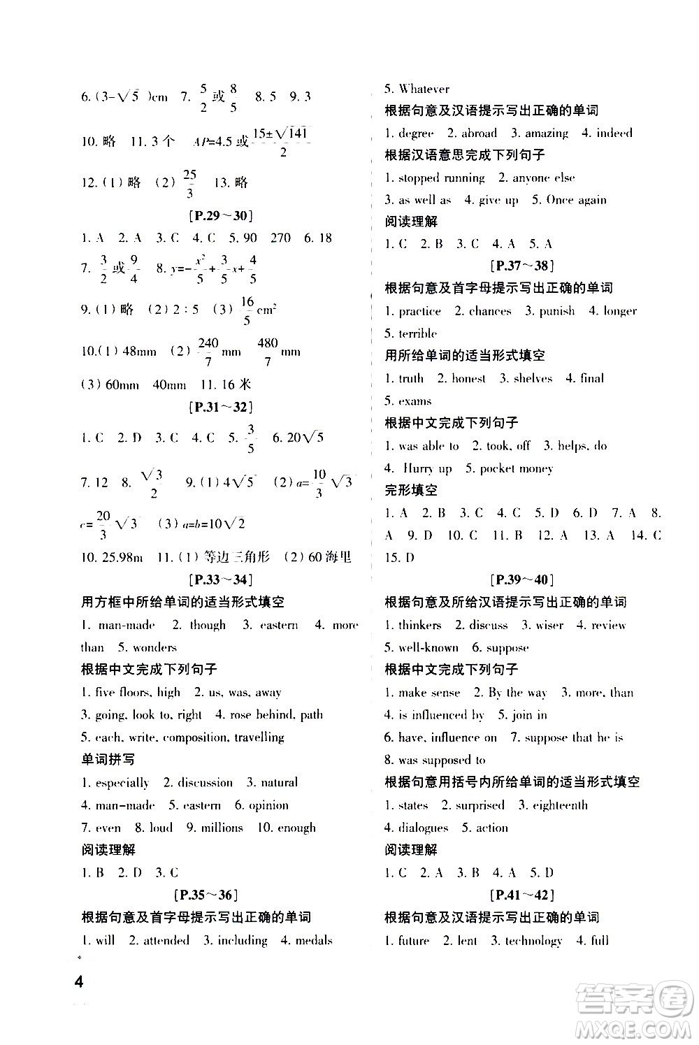 2021年寒假學(xué)與練八年級(jí)語(yǔ)文人教版英語(yǔ)外研版數(shù)學(xué)科學(xué)浙教版歷史與社會(huì)道德與法治答案