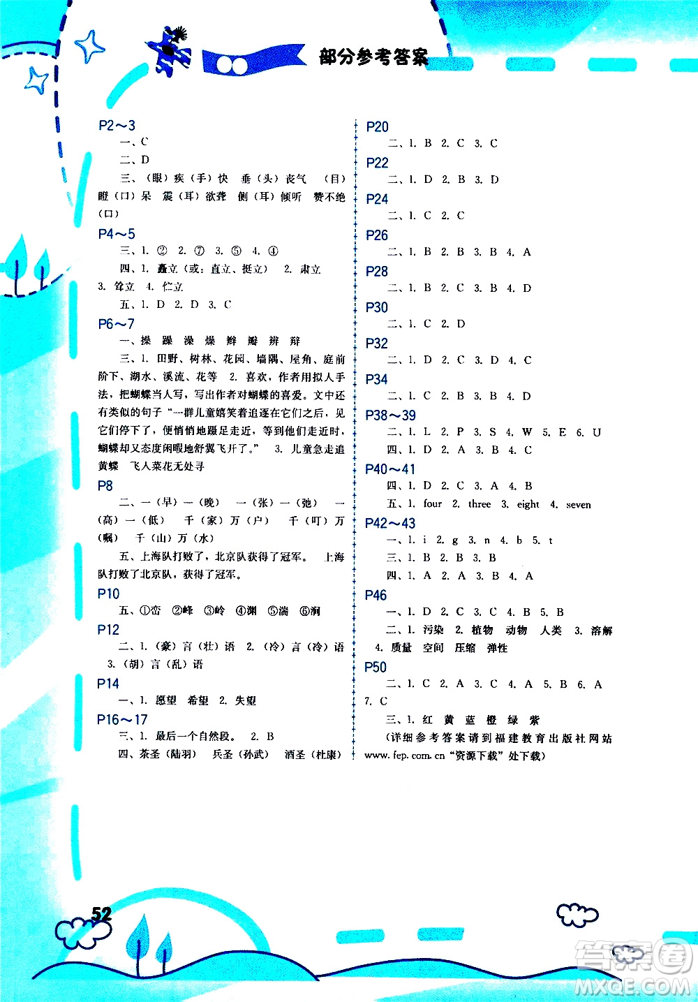 福建教育出版社2021寒假新啟航三年級(jí)人教版答案